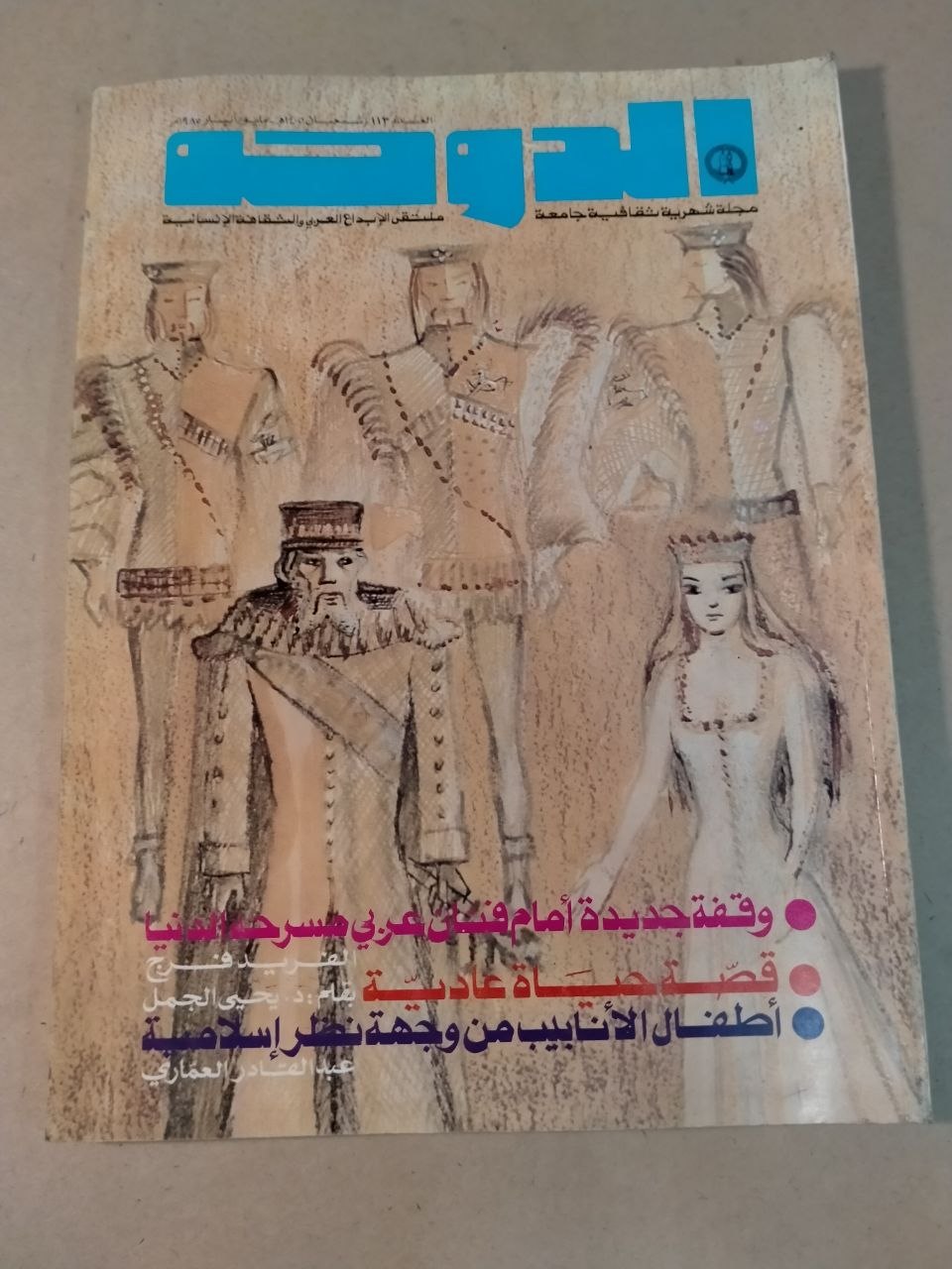 العدد 113 - 1985