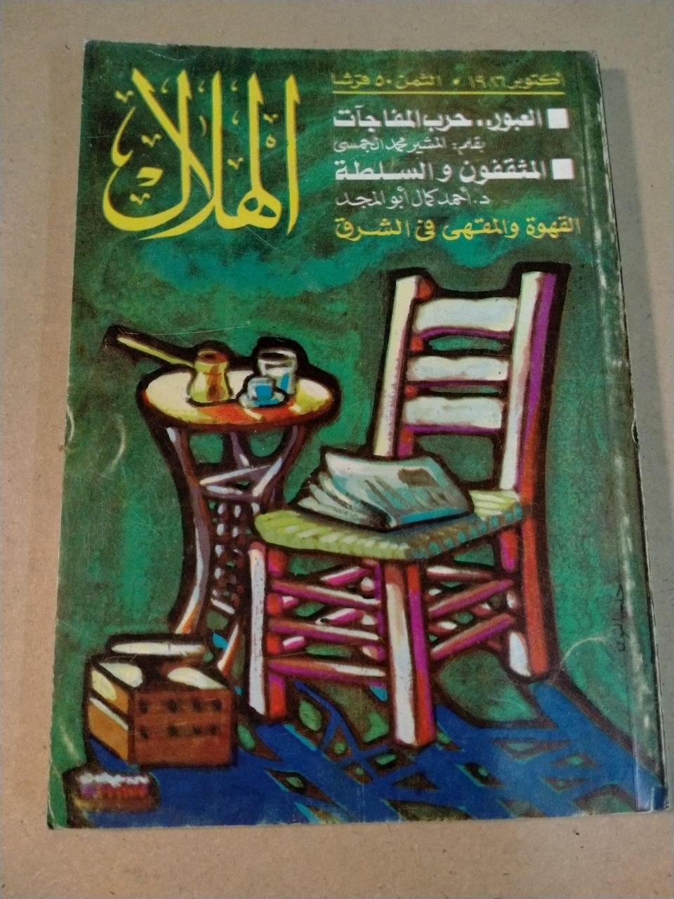 العدد العاشر - 1986