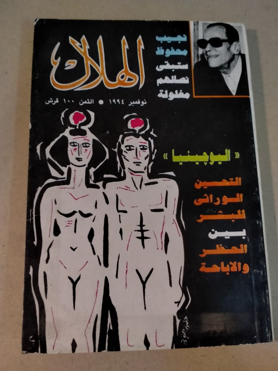 العدد الحادي عشر - 1994