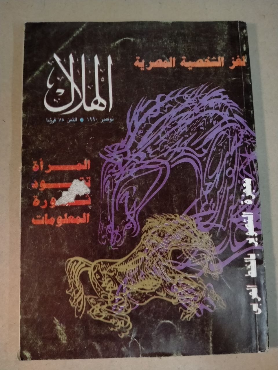 العدد الحادي عشر - 1990