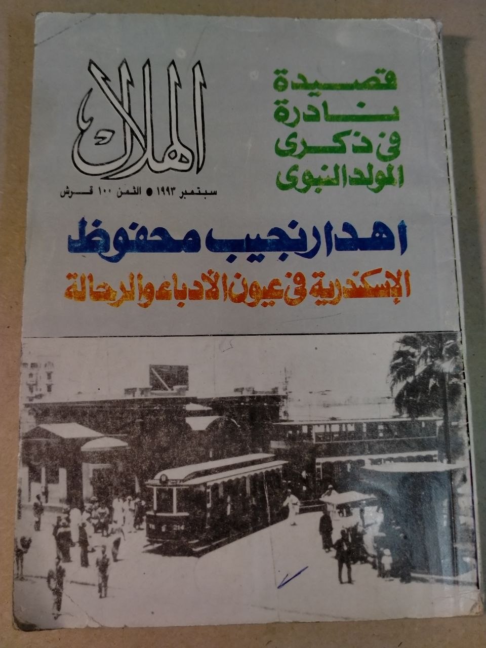 العدد التاسع - 1993