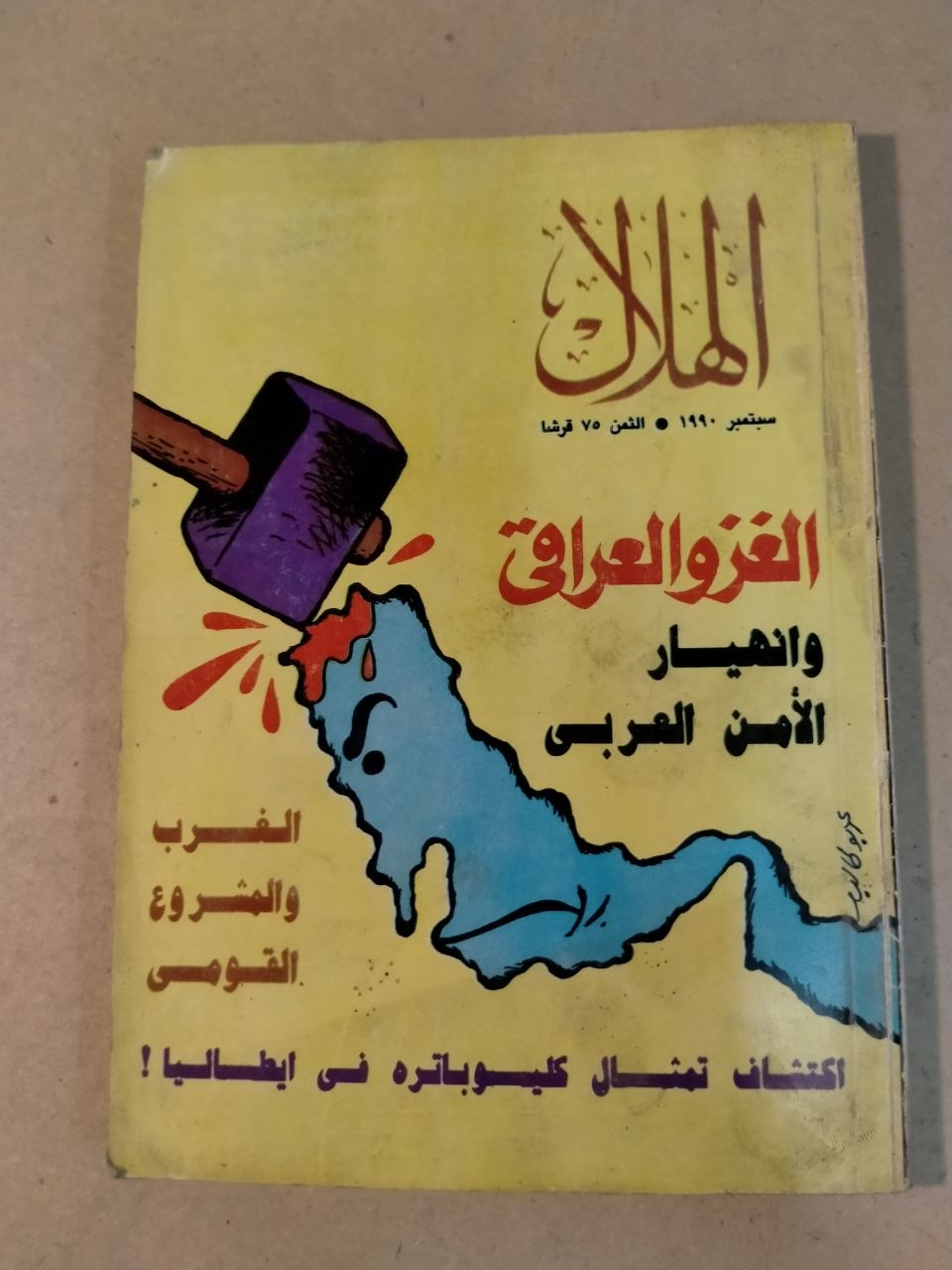 العدد التاسع - 1990