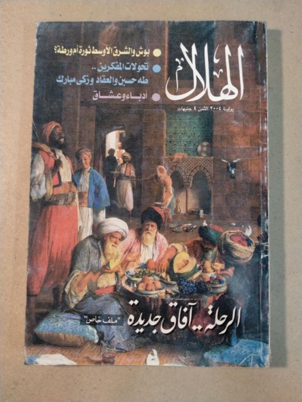 العدد السابع - 2004
