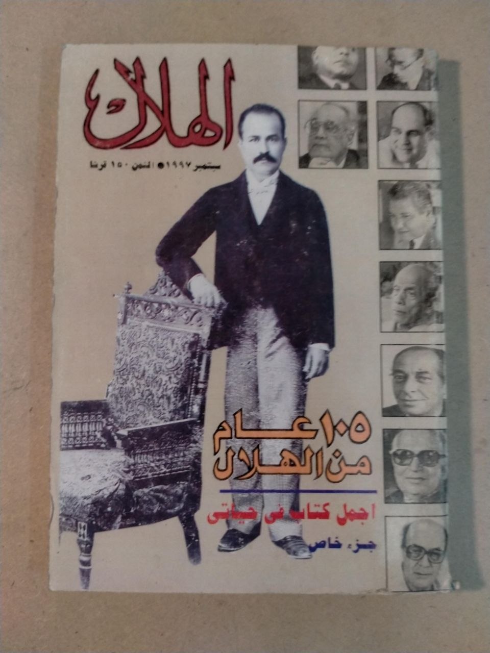 العدد التاسع - 1997
