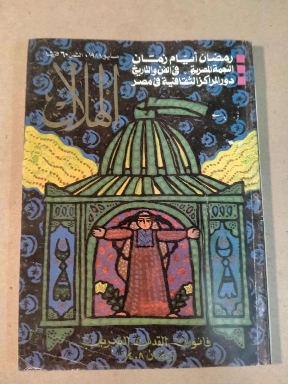 العدد الخامس - 1988
