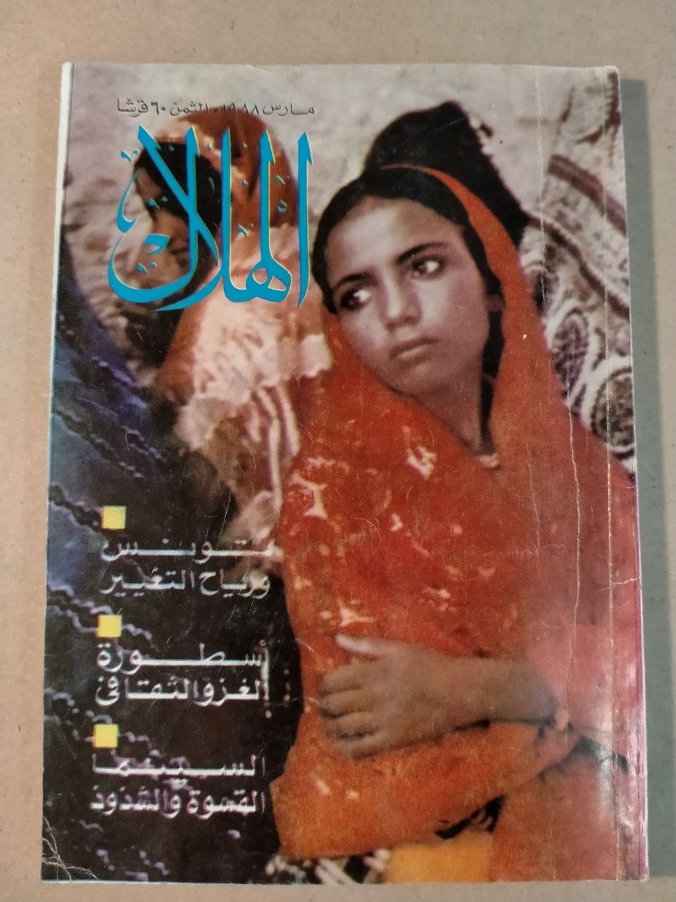 العدد الثالث - 1988