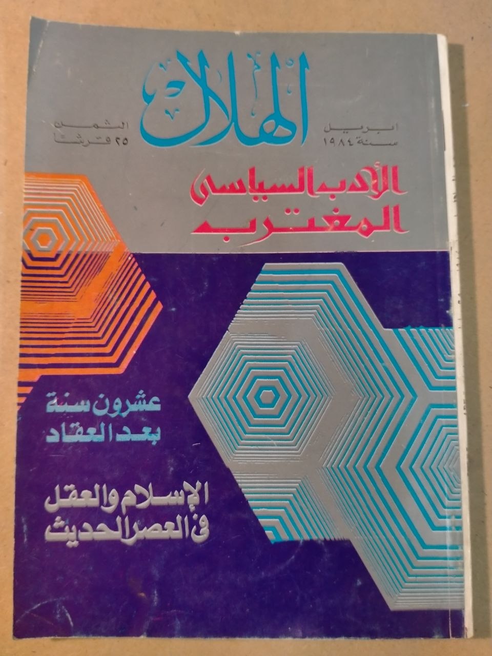 العدد الرابع - 1984