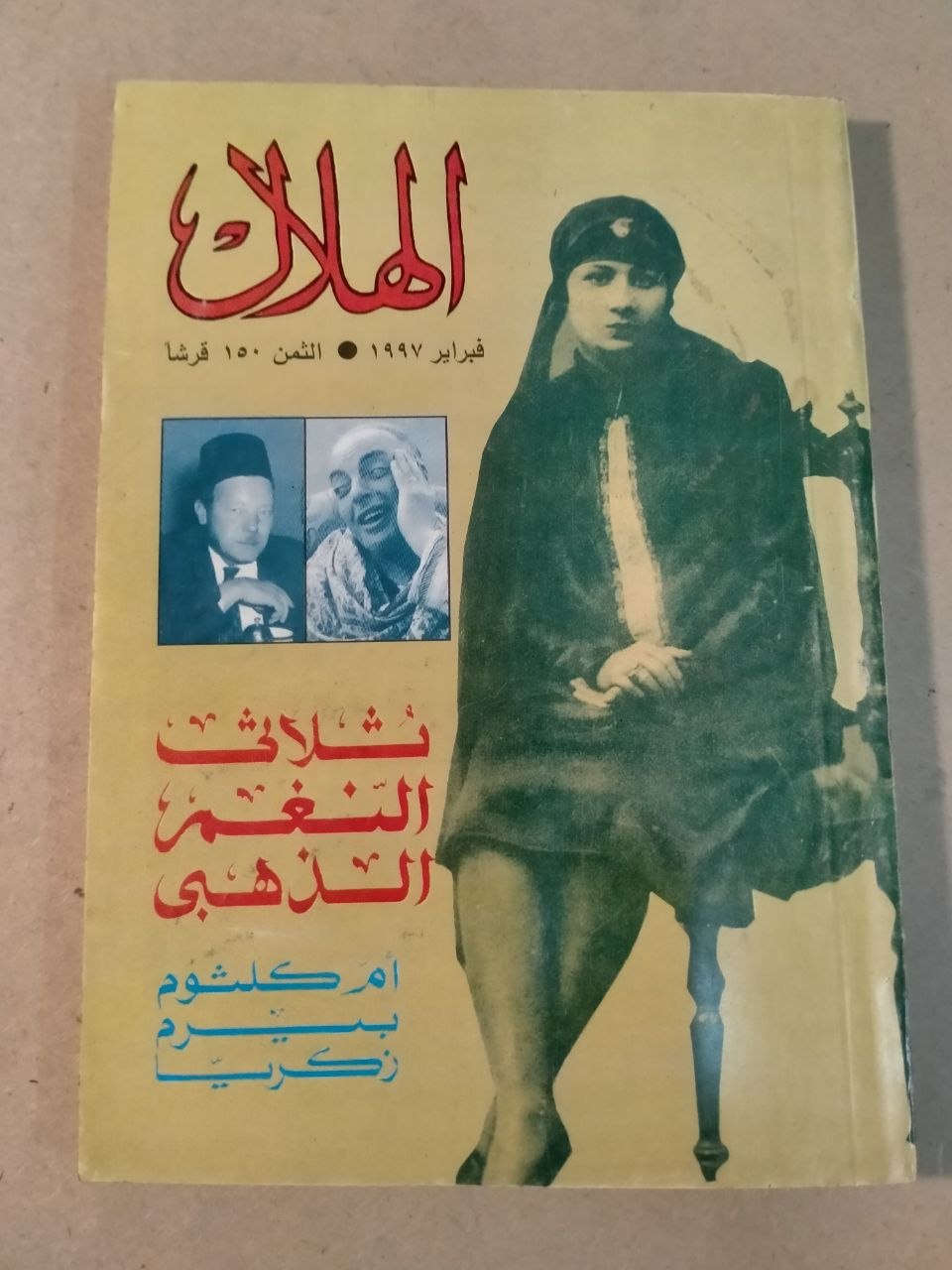 العدد الثاني 1997