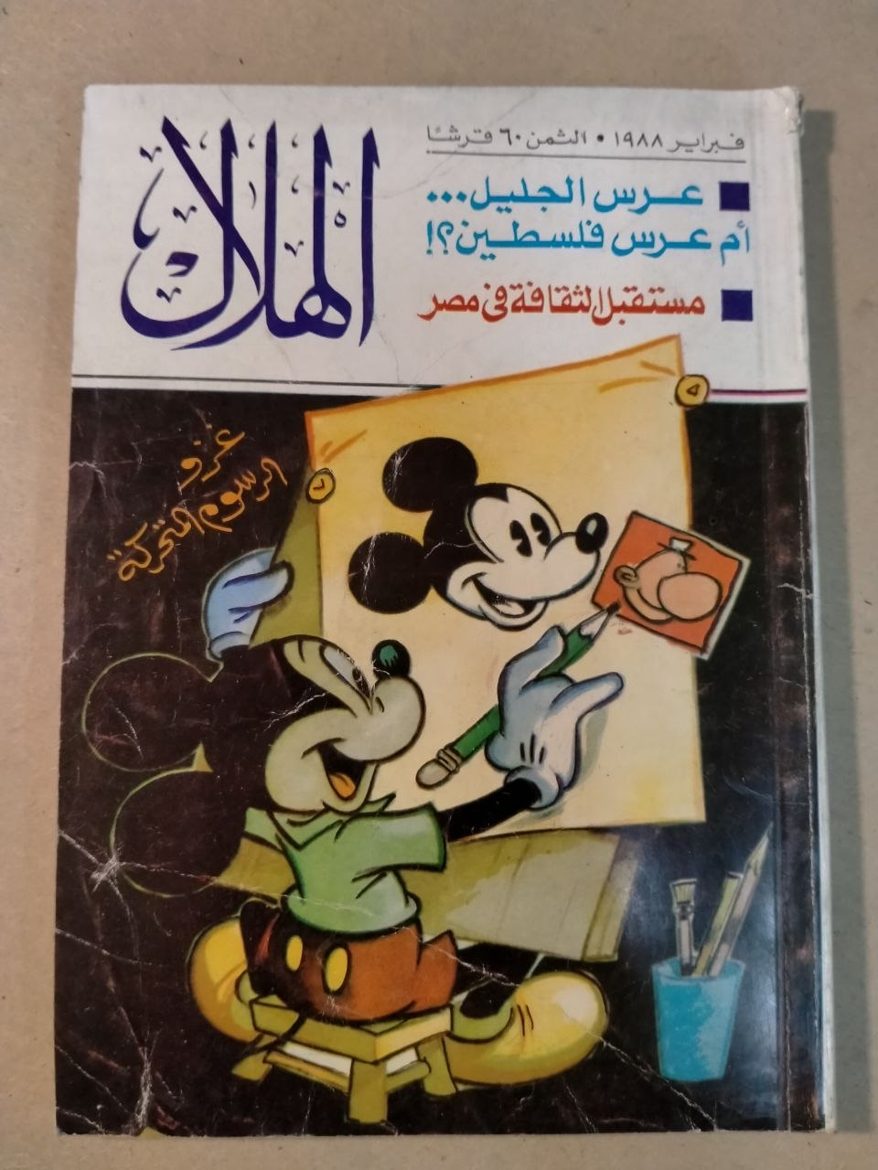 العدد الثاني - 1988