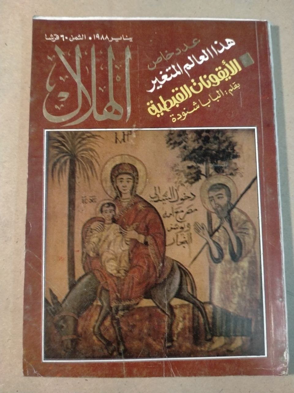 العدد الاول - 1988