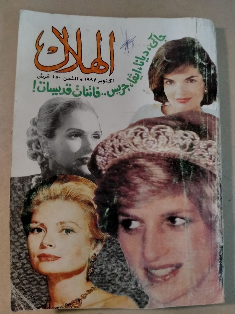 العدد العاشر - 1997