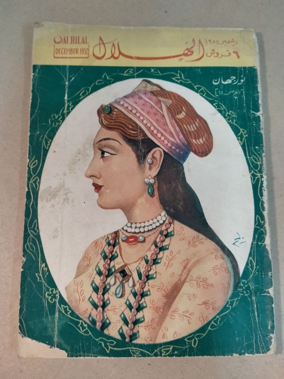 العدد الثاني عشر - 1952