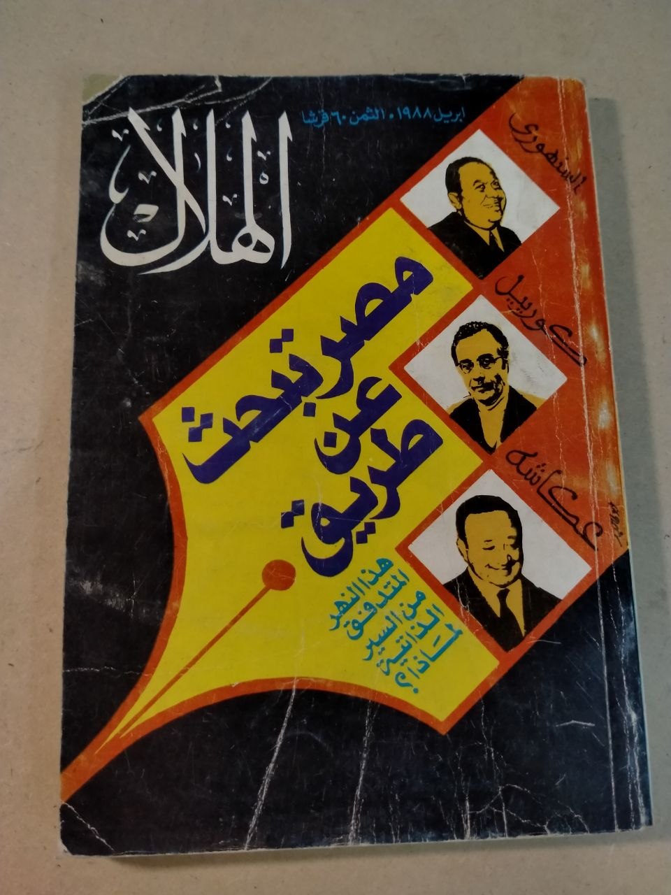 العدد الرابع - 1988