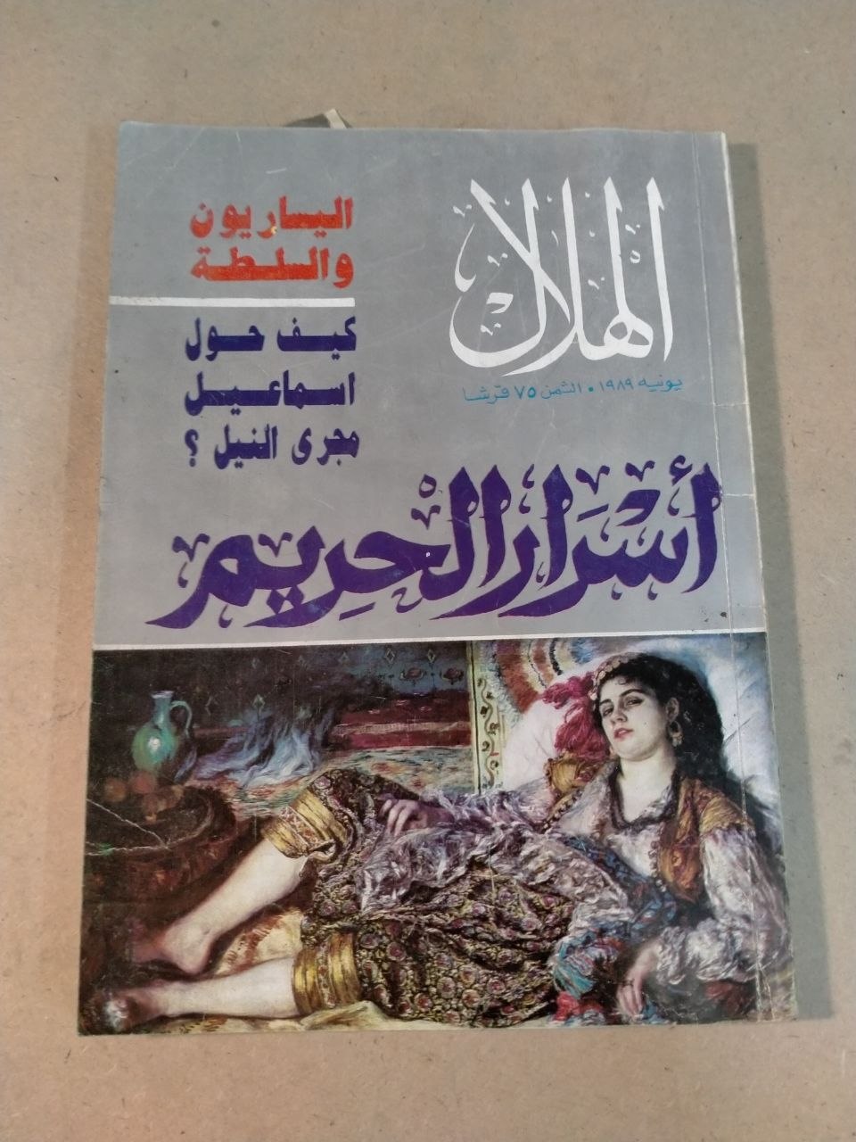 العدد السادس - 1986