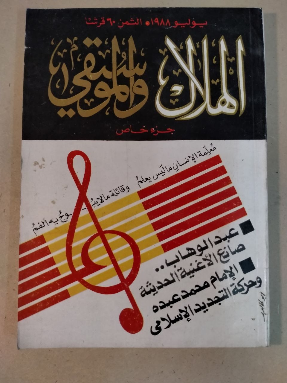 العدد السابع - 1988