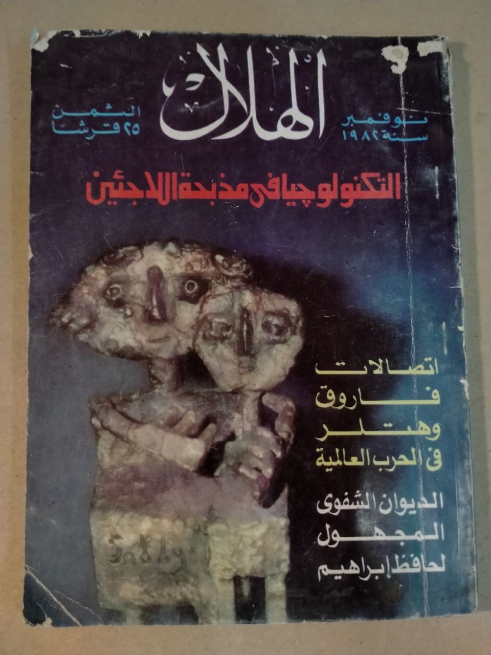 العدد الحادي عشر - 1982