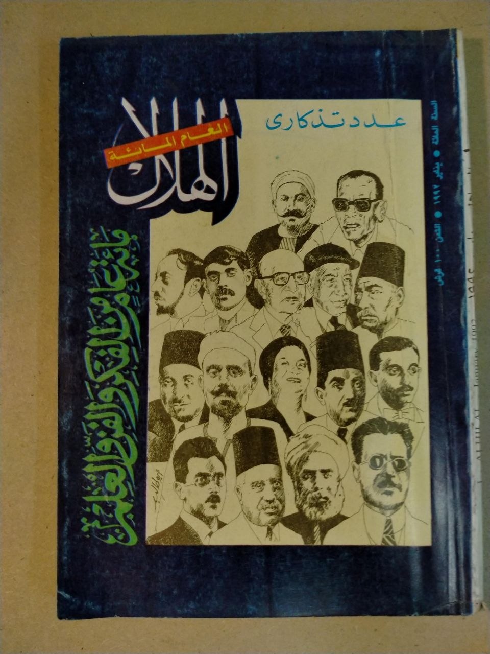 العدد الاول - 1992