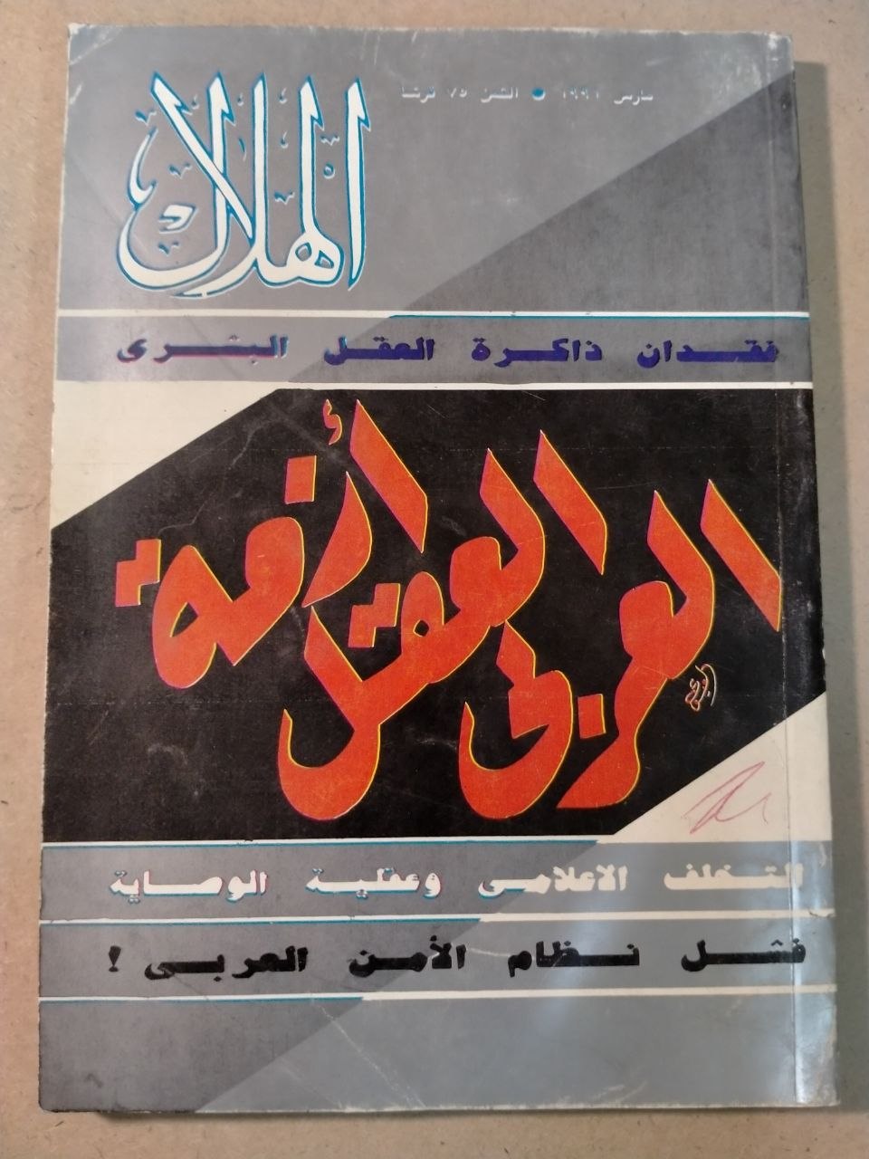 العدد الثالث - 1991