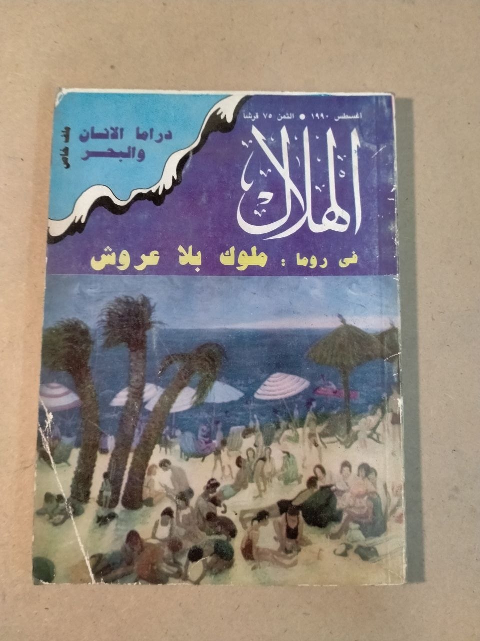 العدد الثامن - 1990