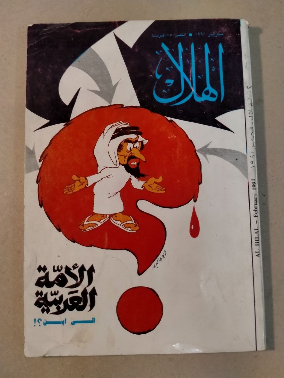 العدد الثاني - 1991