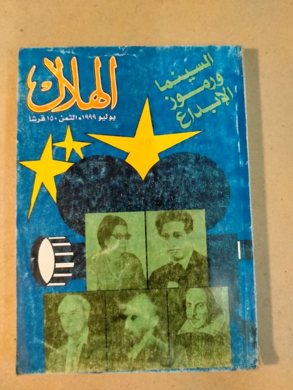 العدد السابع - 1999