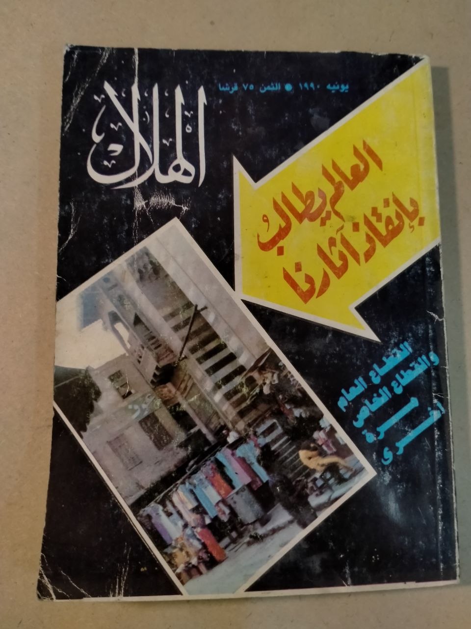 العدد السادس - 1990