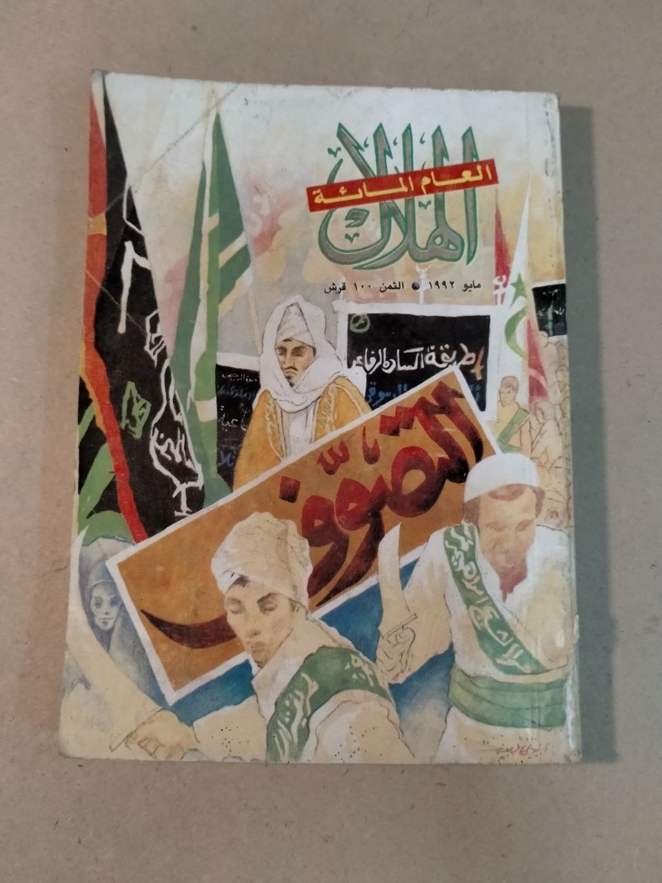 العدد الخامس - 1992
