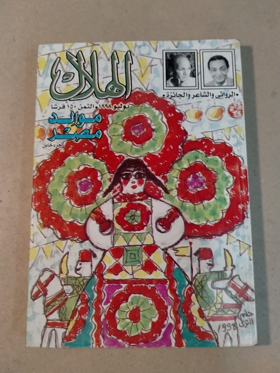 العدد السابع - 1998