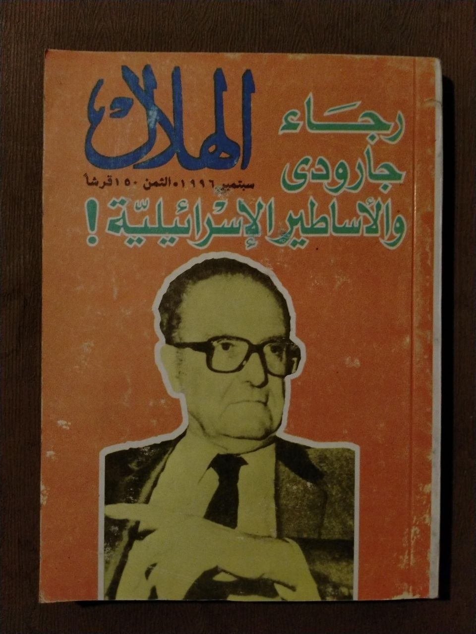 العدد التاسع - 1996