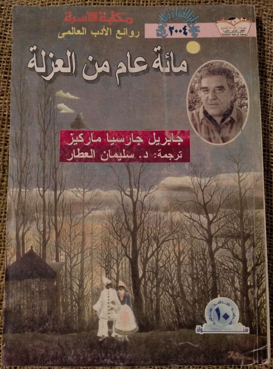 مائة عام من العزلة