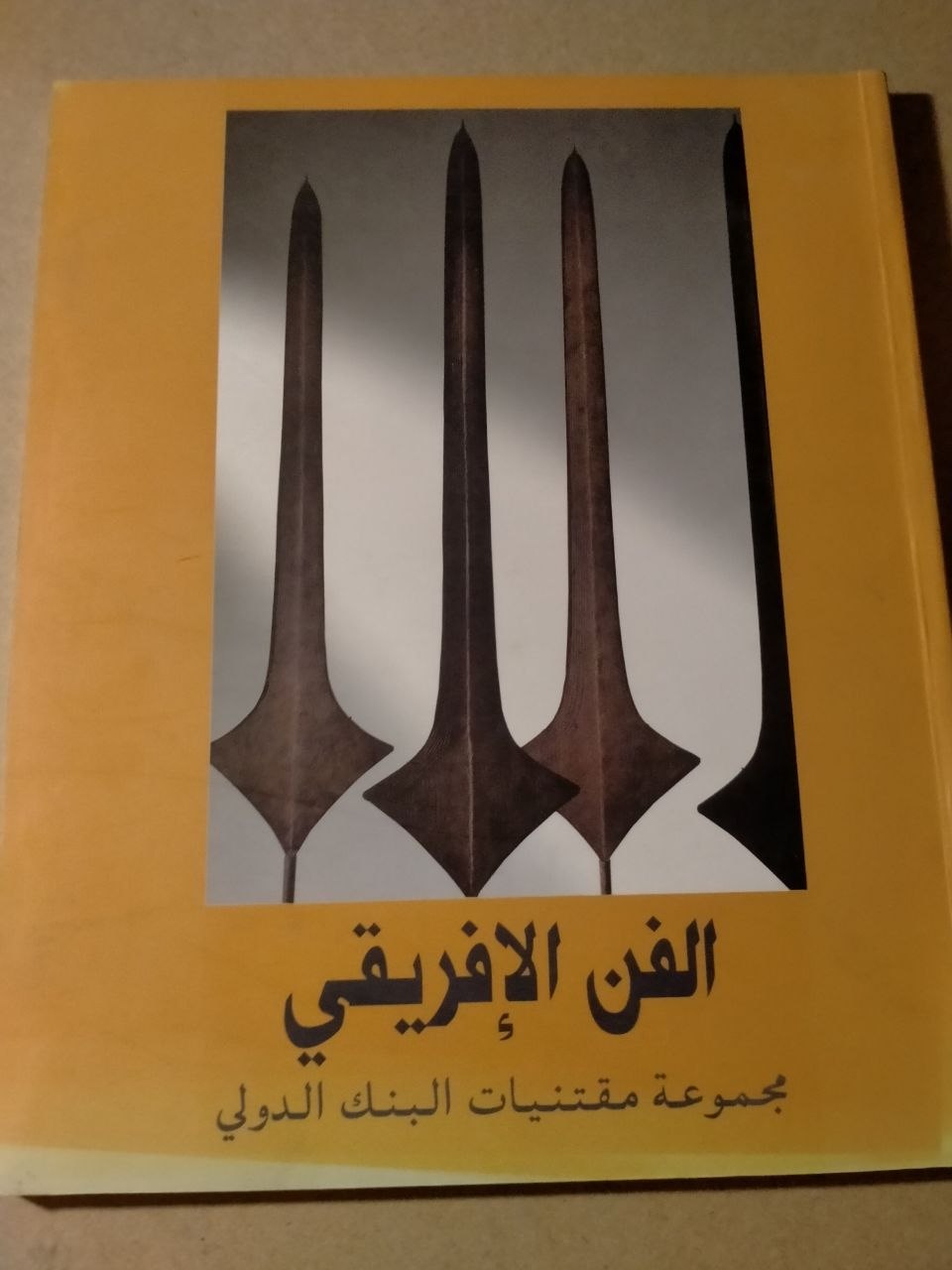 الفن الافريقي