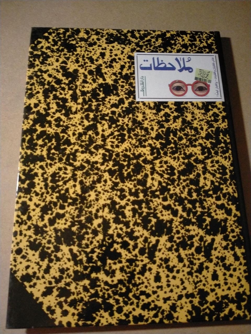 ملاحظات