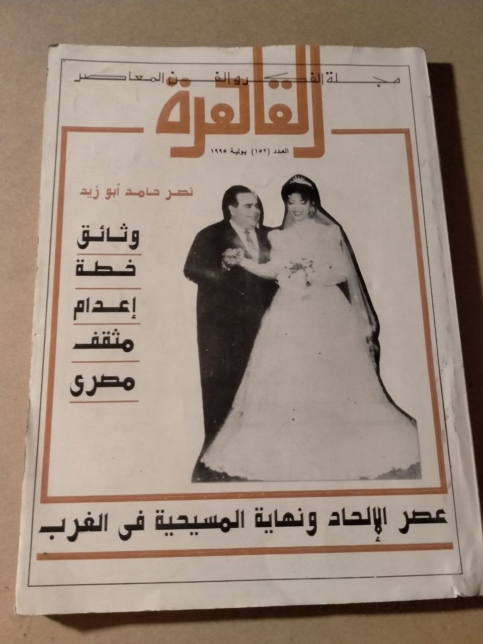 العدد 152 - يولية 1995