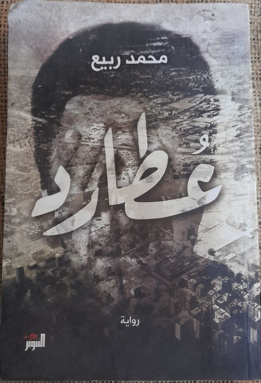 عطارد
