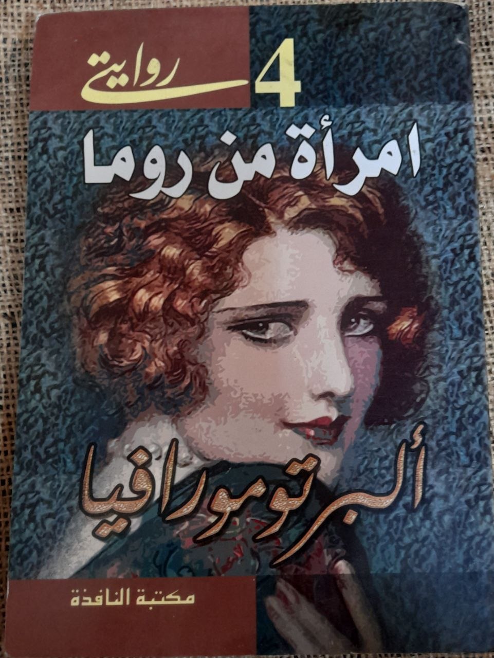 امرأة من روما