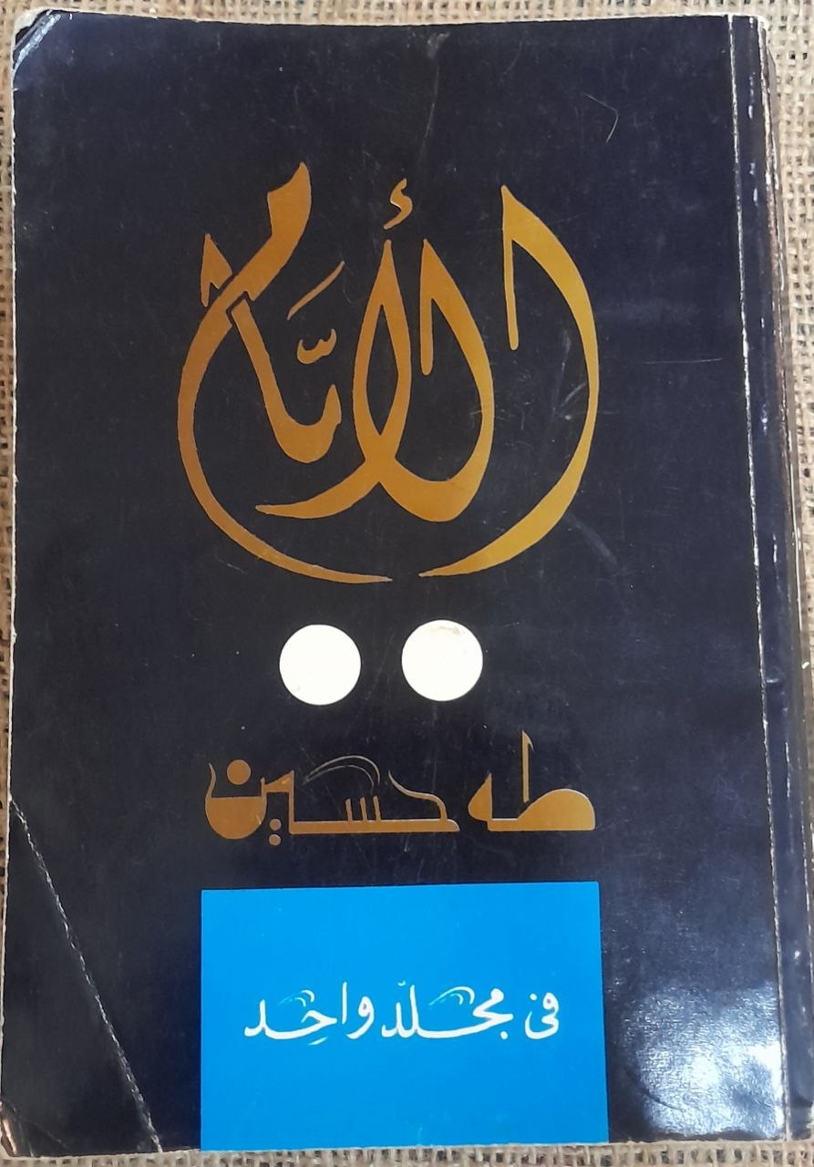 الأيام