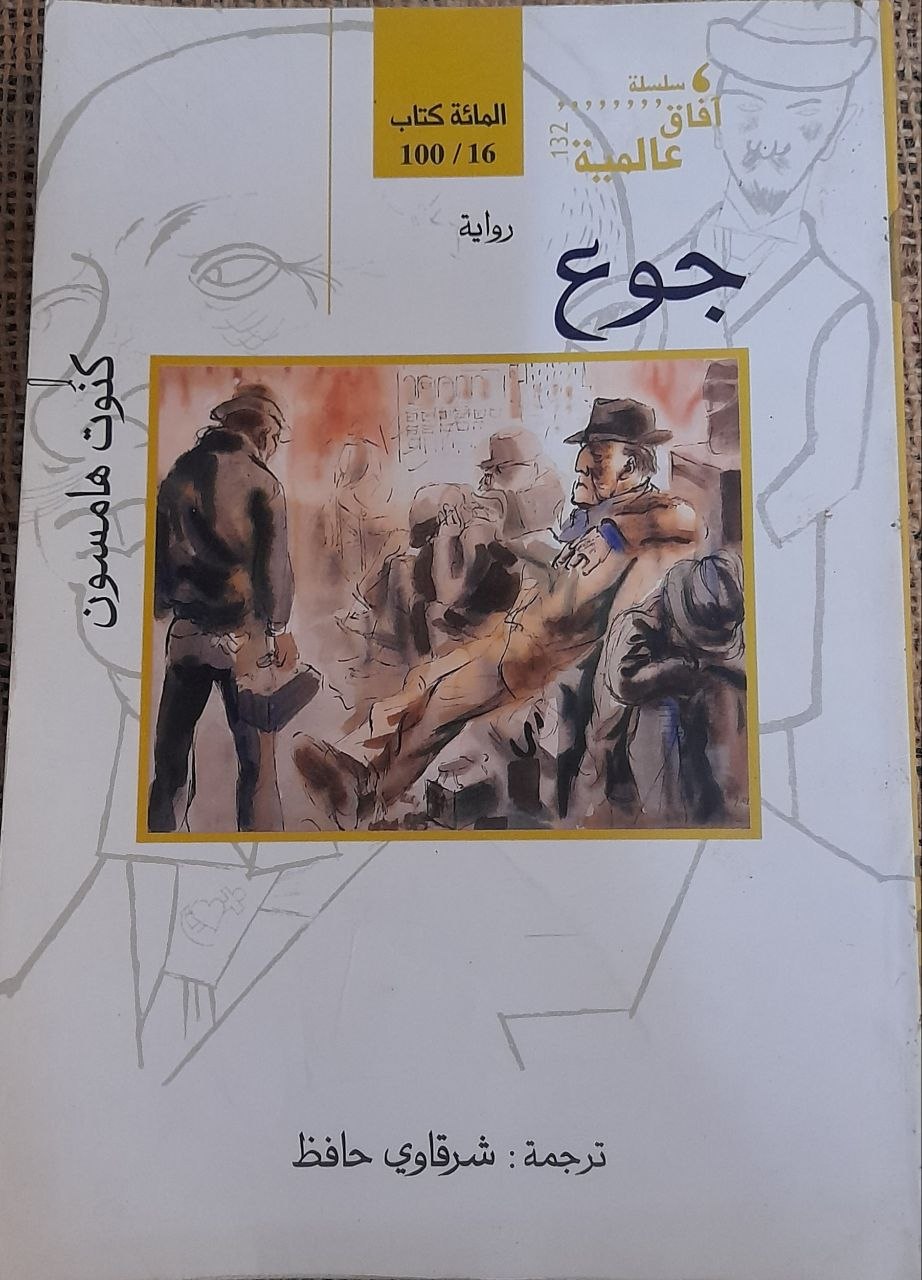 جوع