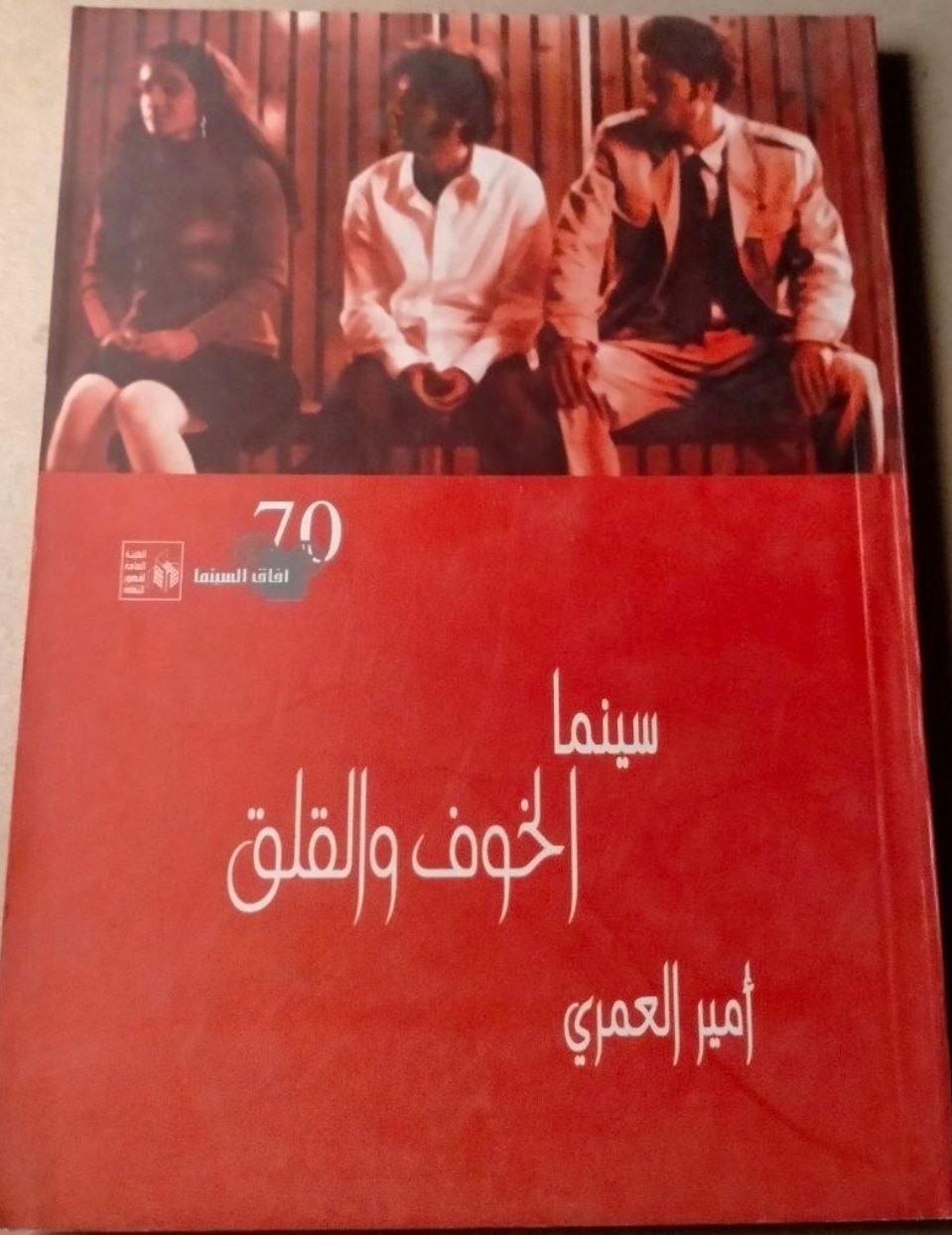 سينما الخوف والقلق
