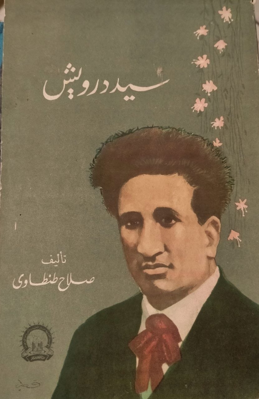 سيد درويش