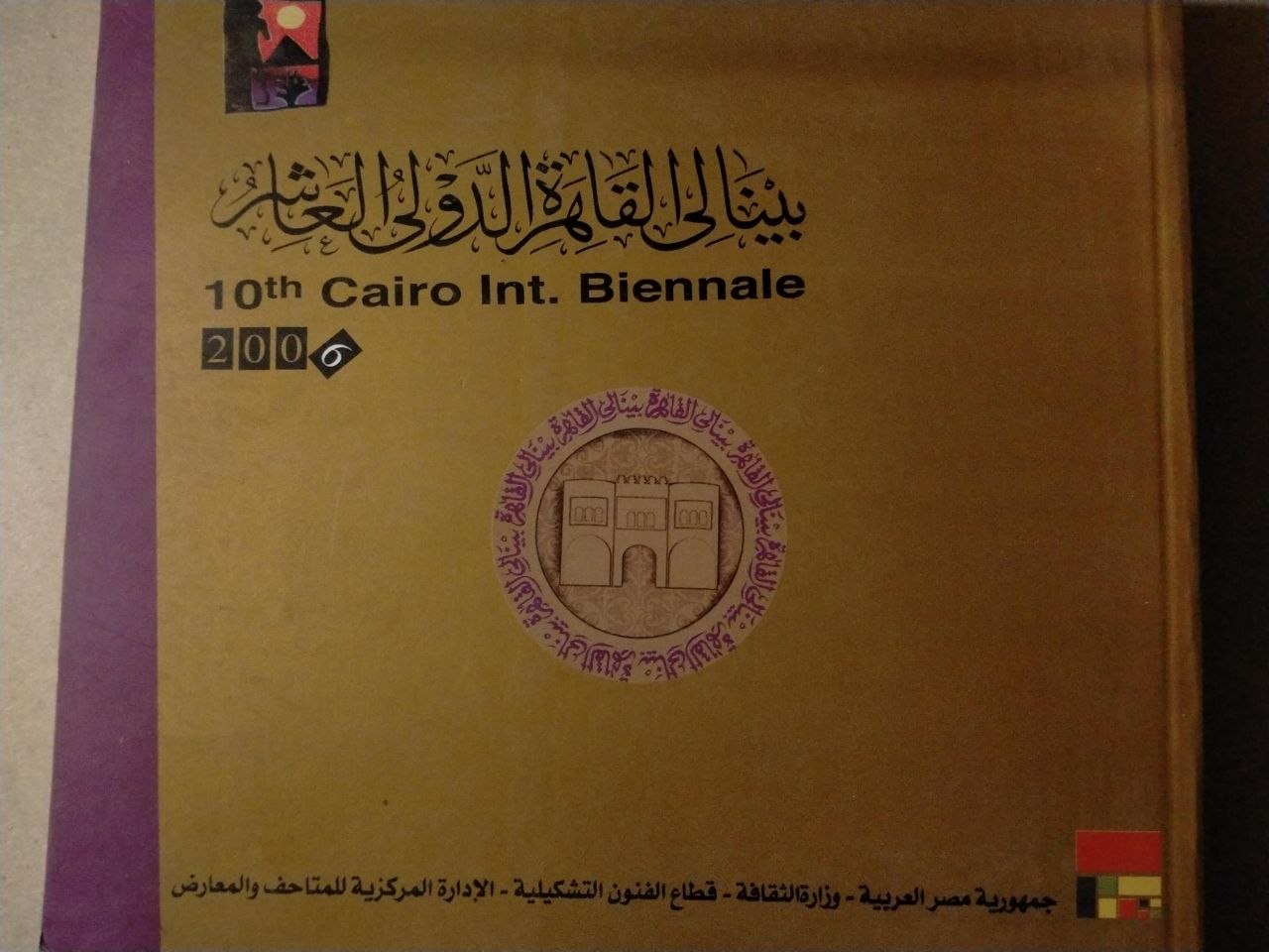 بينالي القاهرة الدولي العاشر