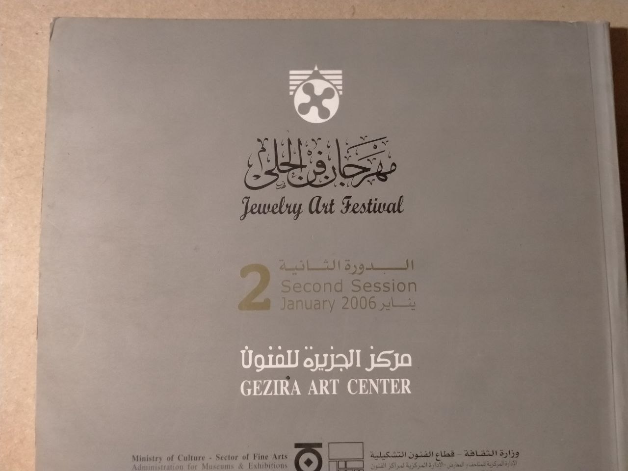 مهرجان فن الحلي - الدورة الثانية