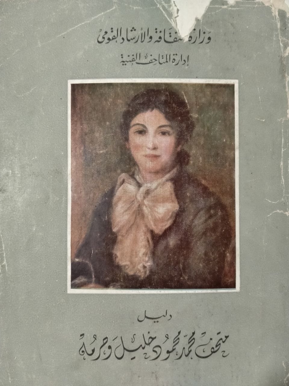 دليل متحف محمود خليل وحرمه