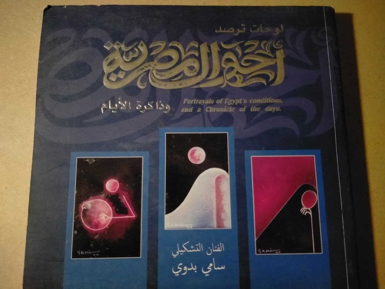 أحوال مصرية