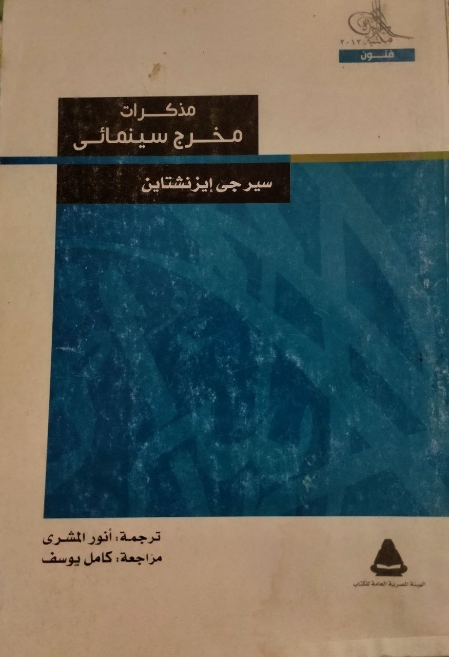 مذكرات مخرج سينمائي