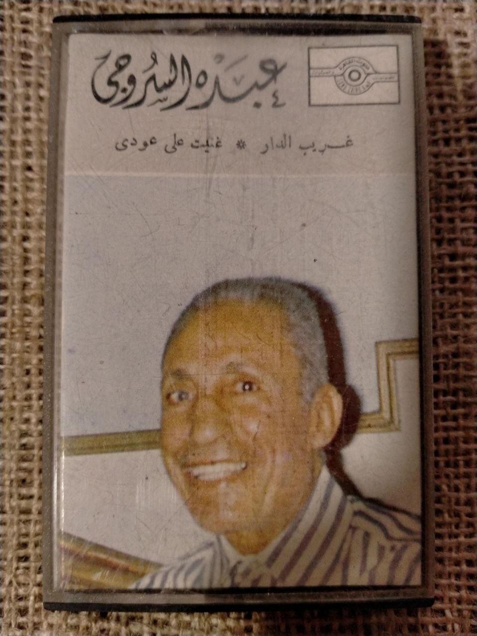 عبده السروجي - خصام الأحبة * لو كنت غالي