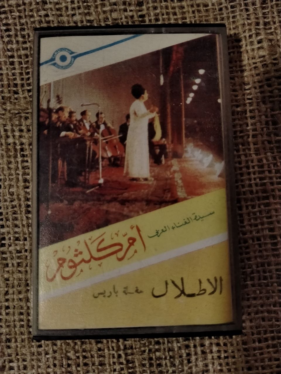 أم كلثوم - الأطلال