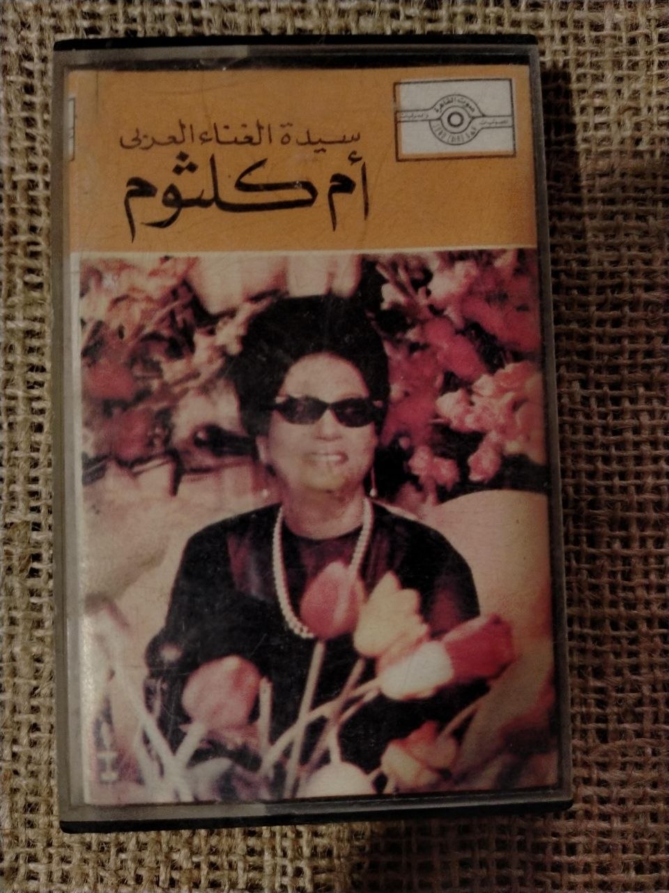 ام كلثوم - سلوا كؤوس الطلا
