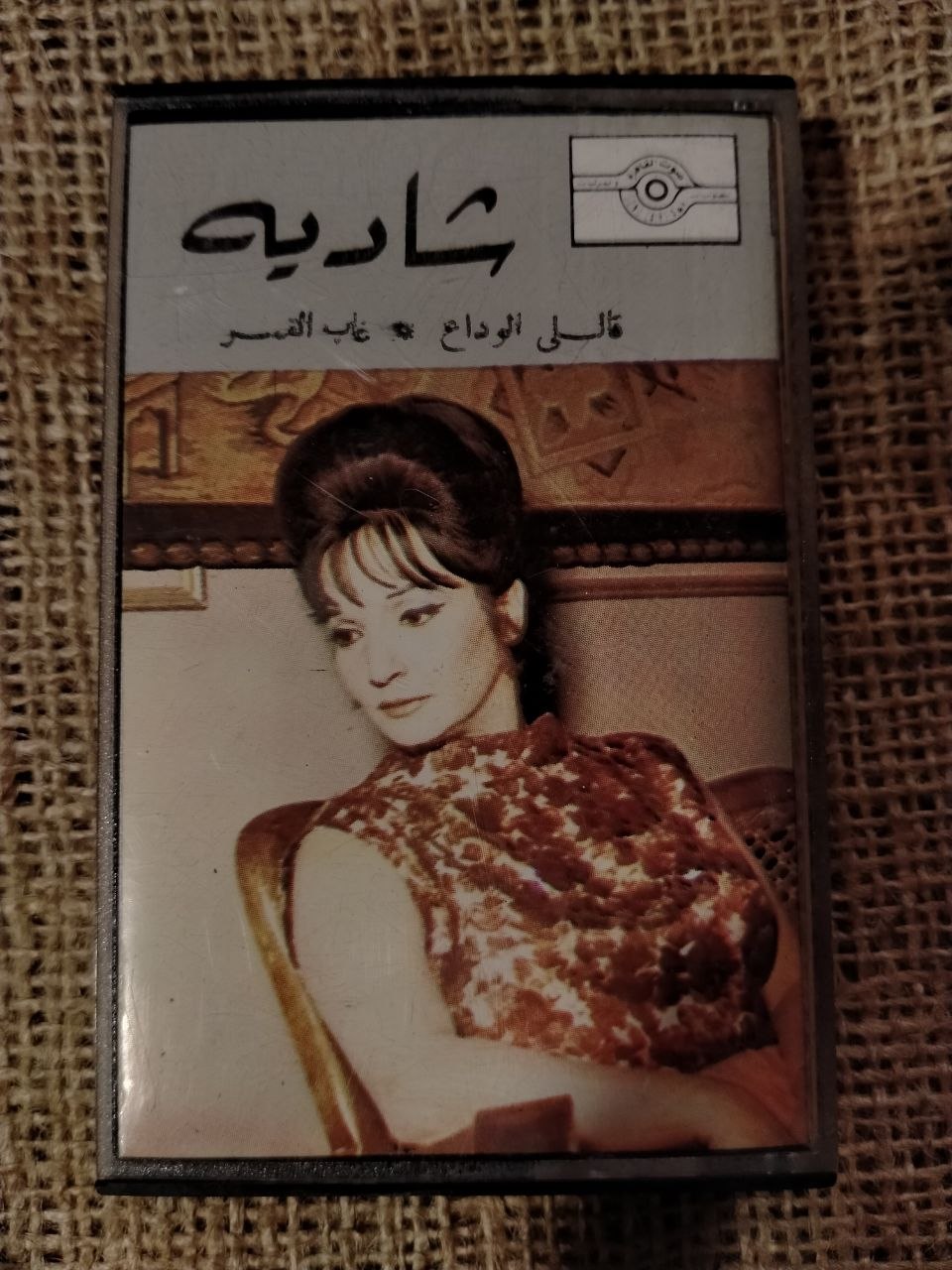 شادية - قاللي الوداع * غاب القمر