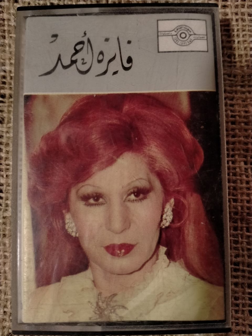 فايزة أحمد - قول لكل الناس