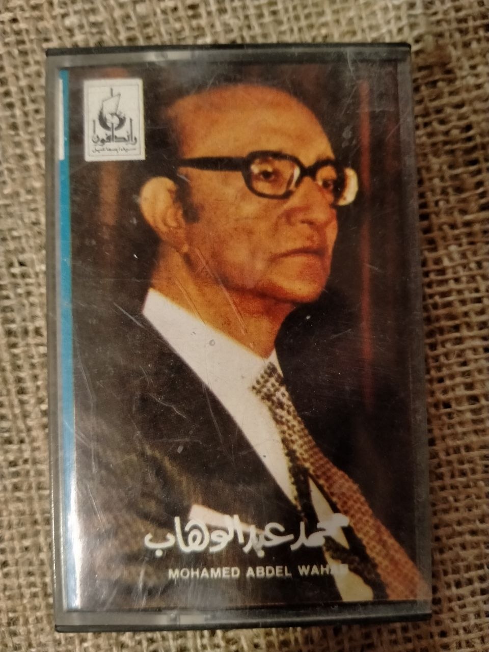 عبد الوهاب - مجموعة مؤلفات موسيقية